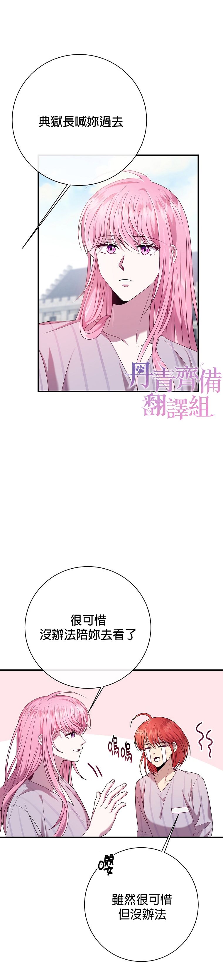 《在监狱里驯服了忠犭系男主人公》第15话 第11页