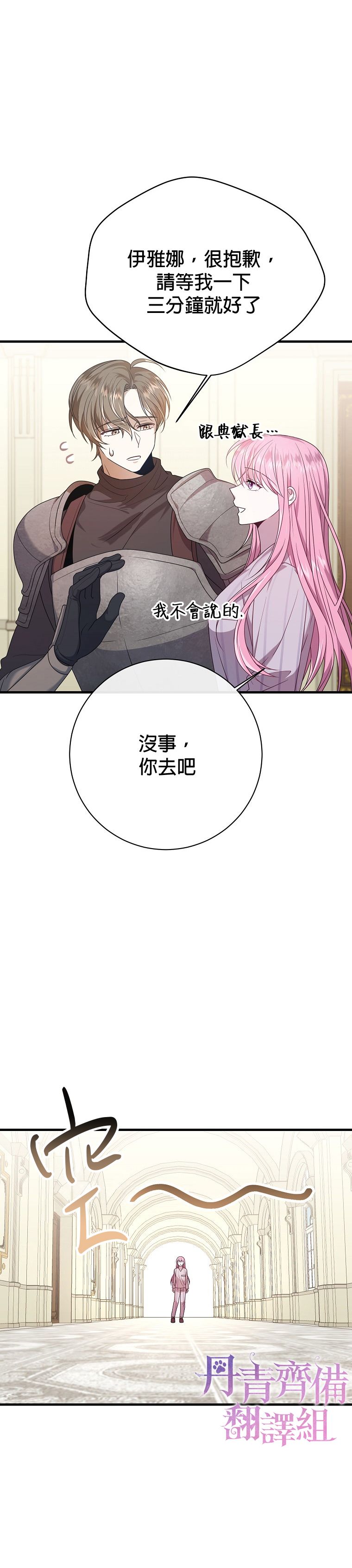 《在监狱里驯服了忠犭系男主人公》第15话 第18页