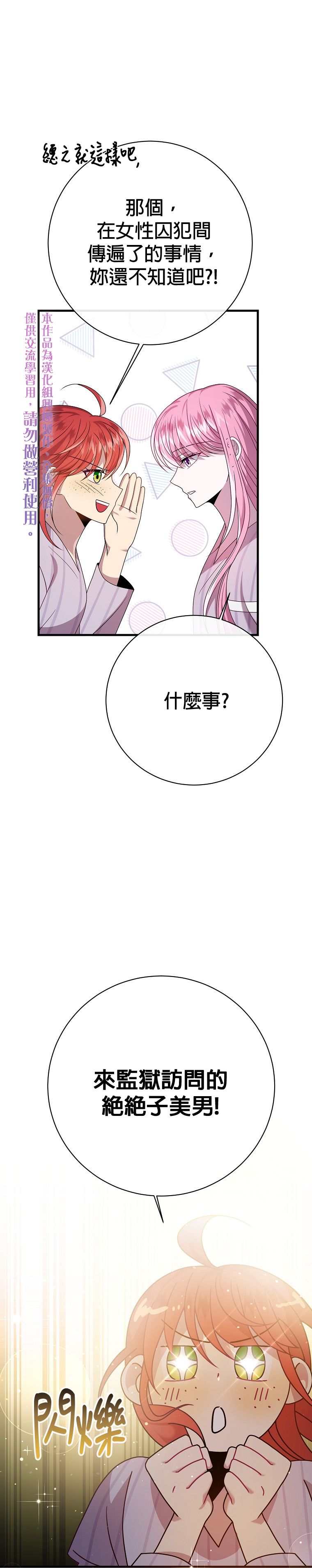 《在监狱里驯服了忠犭系男主人公》第15话 第1页