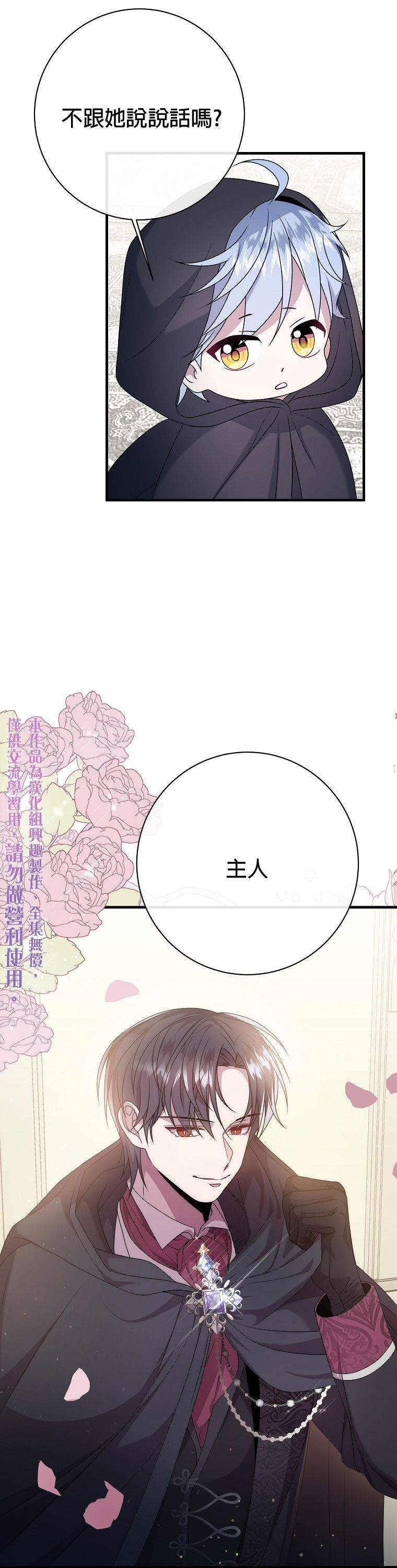 《在监狱里驯服了忠犭系男主人公》第15话 第25页