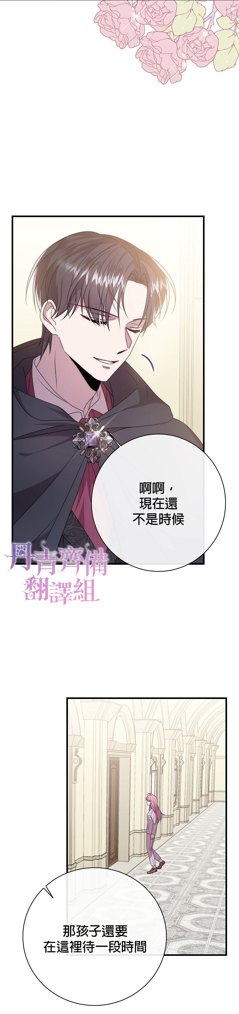 《在监狱里驯服了忠犭系男主人公》第15话 第26页
