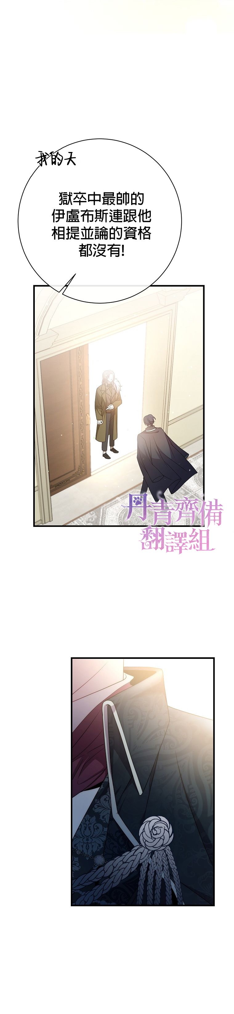 《在监狱里驯服了忠犭系男主人公》第15话 第2页