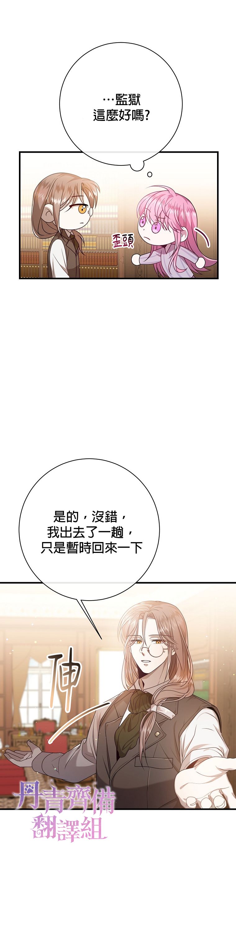《在监狱里驯服了忠犭系男主人公》第15话 第32页