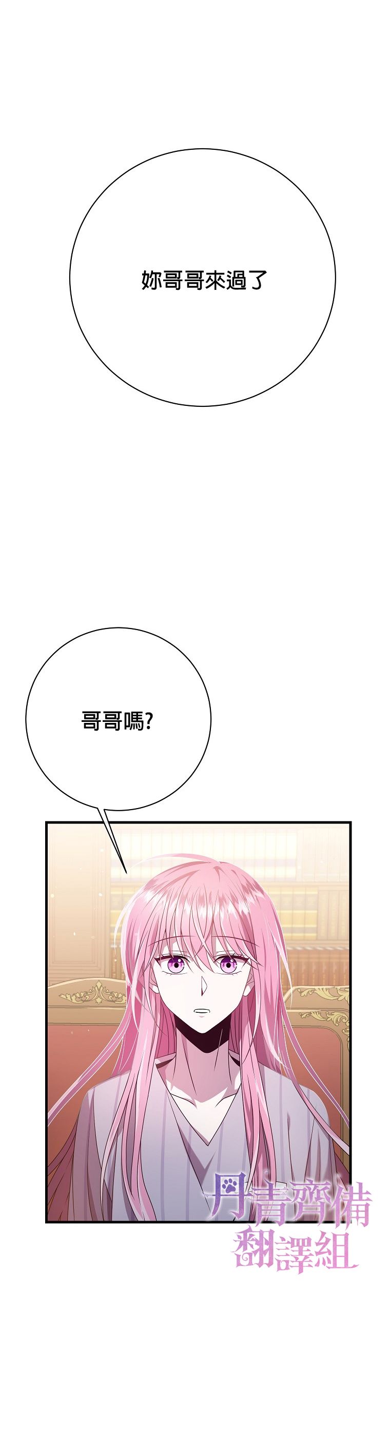 《在监狱里驯服了忠犭系男主人公》第15话 第34页