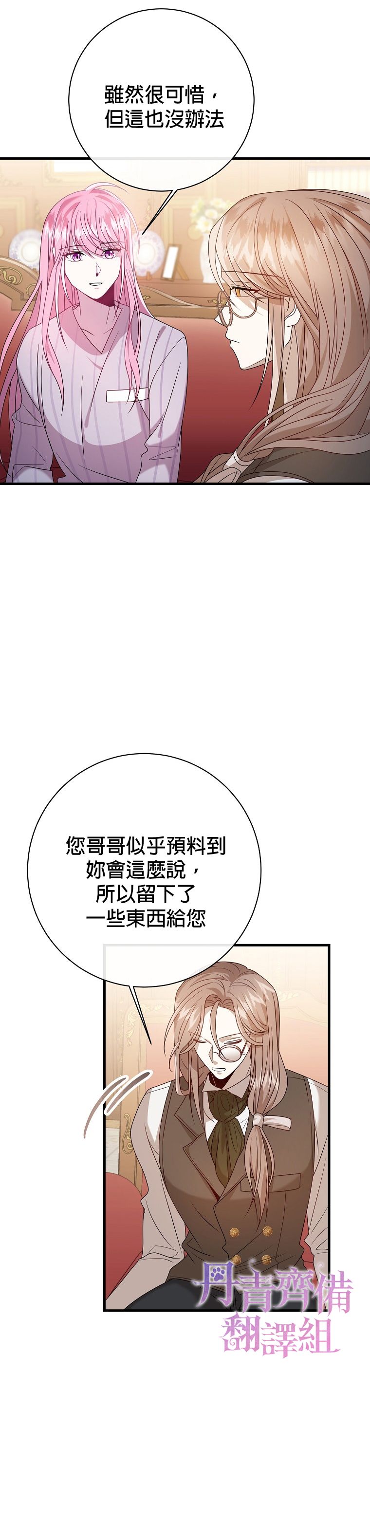 《在监狱里驯服了忠犭系男主人公》第15话 第41页