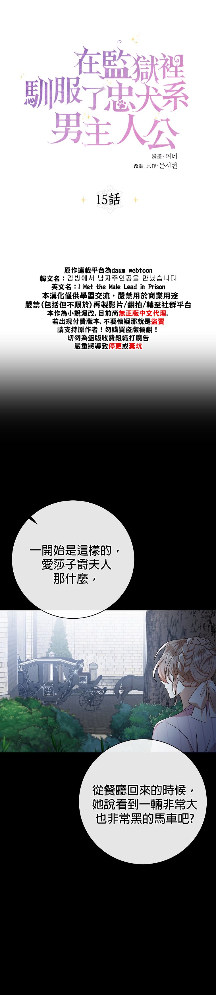 《在监狱里驯服了忠犭系男主人公》第15话 第4页