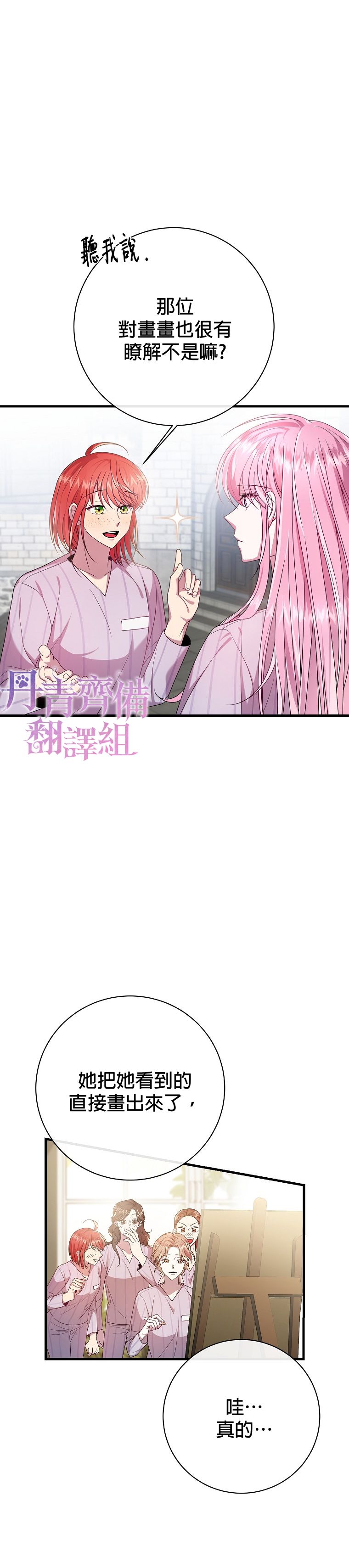 《在监狱里驯服了忠犭系男主人公》第15话 第7页
