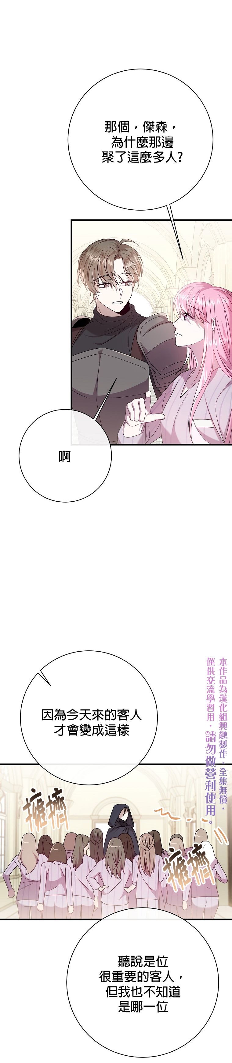 《在监狱里驯服了忠犭系男主人公》第15话 第15页