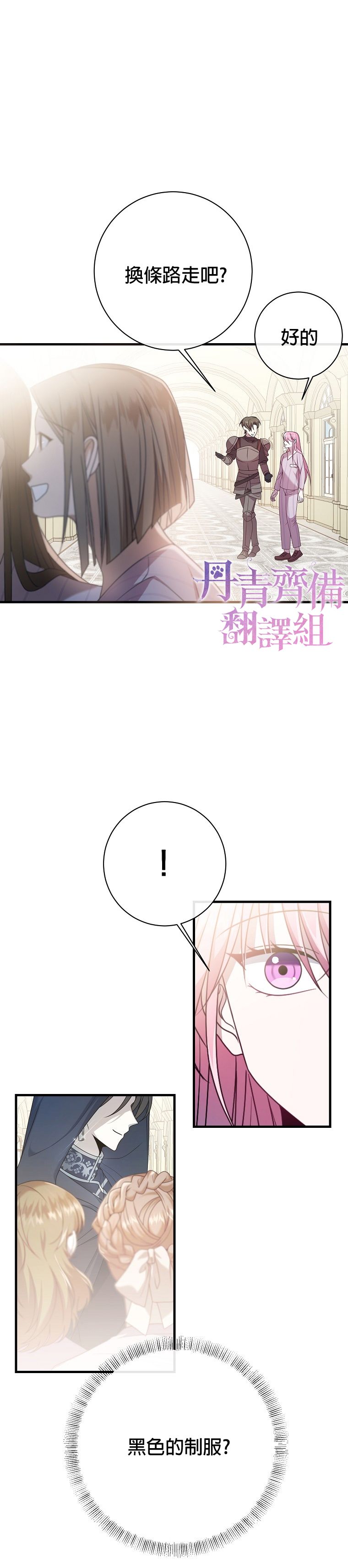 《在监狱里驯服了忠犭系男主人公》第15话 第16页