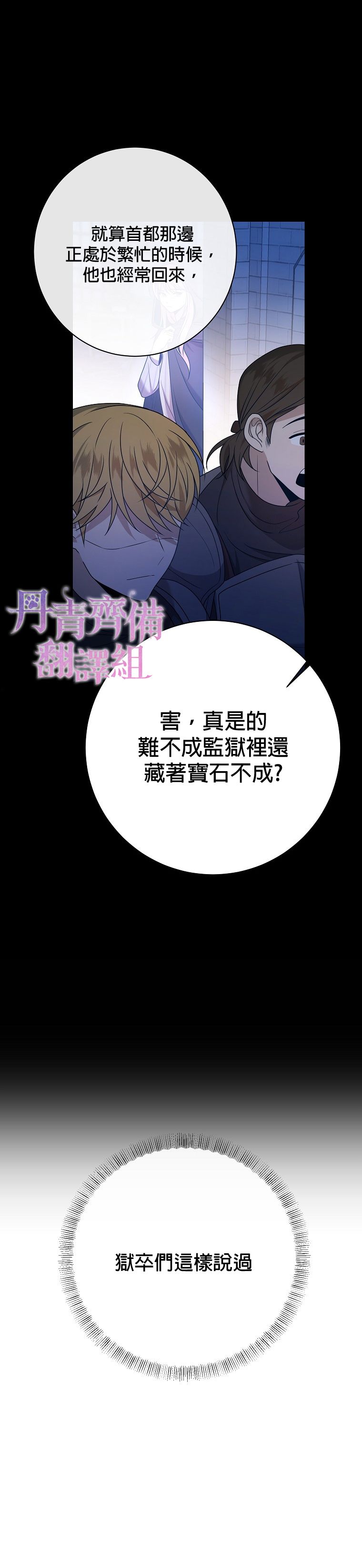 《在监狱里驯服了忠犭系男主人公》第15话 第31页