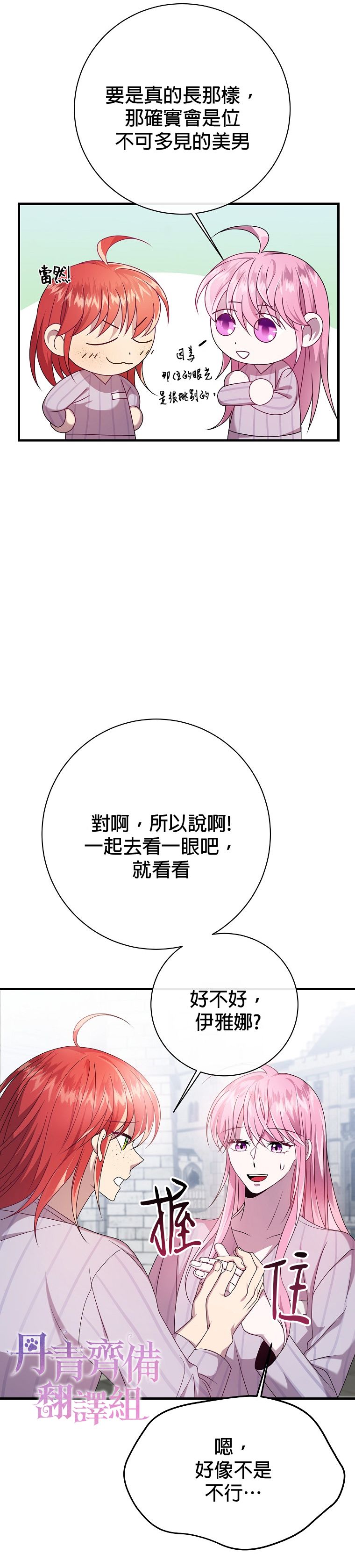 《在监狱里驯服了忠犭系男主人公》第15话 第9页
