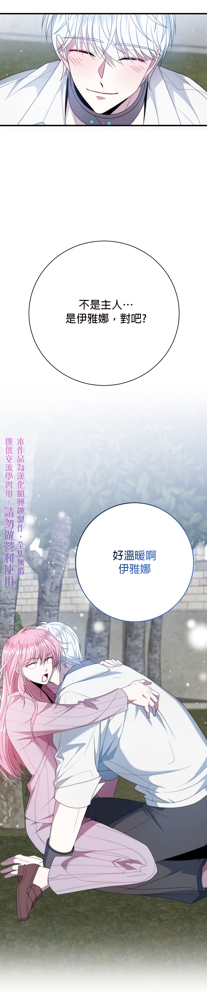 《在监狱里驯服了忠犭系男主人公》第20话 第20页