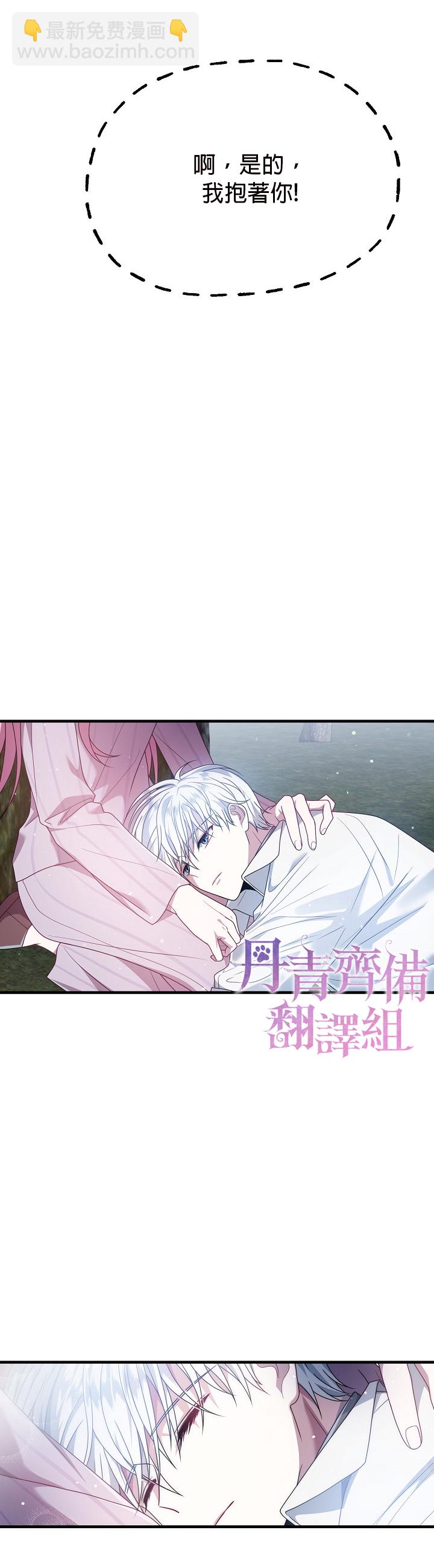 《在监狱里驯服了忠犭系男主人公》第20话 第32页