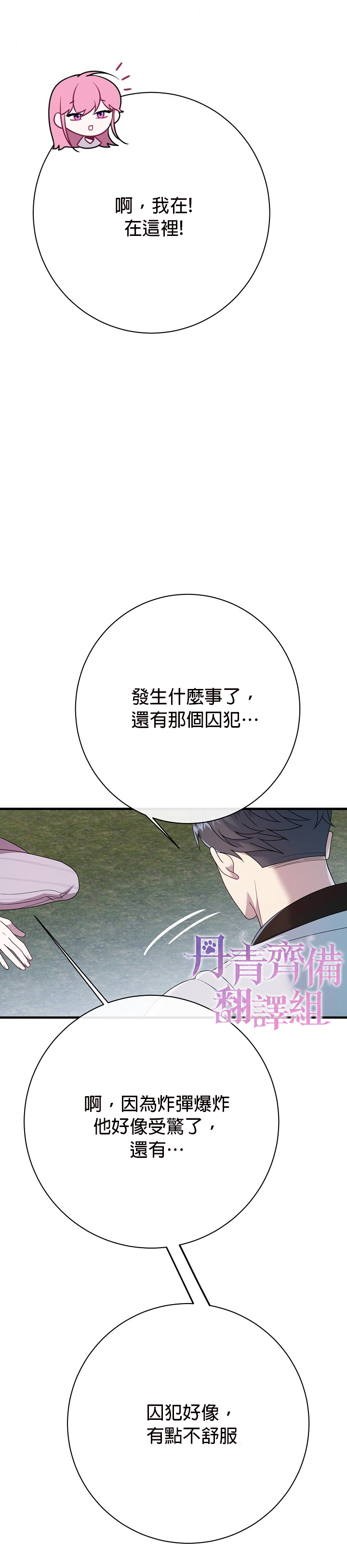 《在监狱里驯服了忠犭系男主人公》第20话 第34页