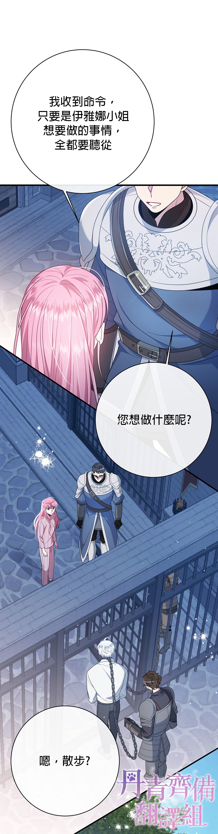 《在监狱里驯服了忠犭系男主人公》第20话 第3页