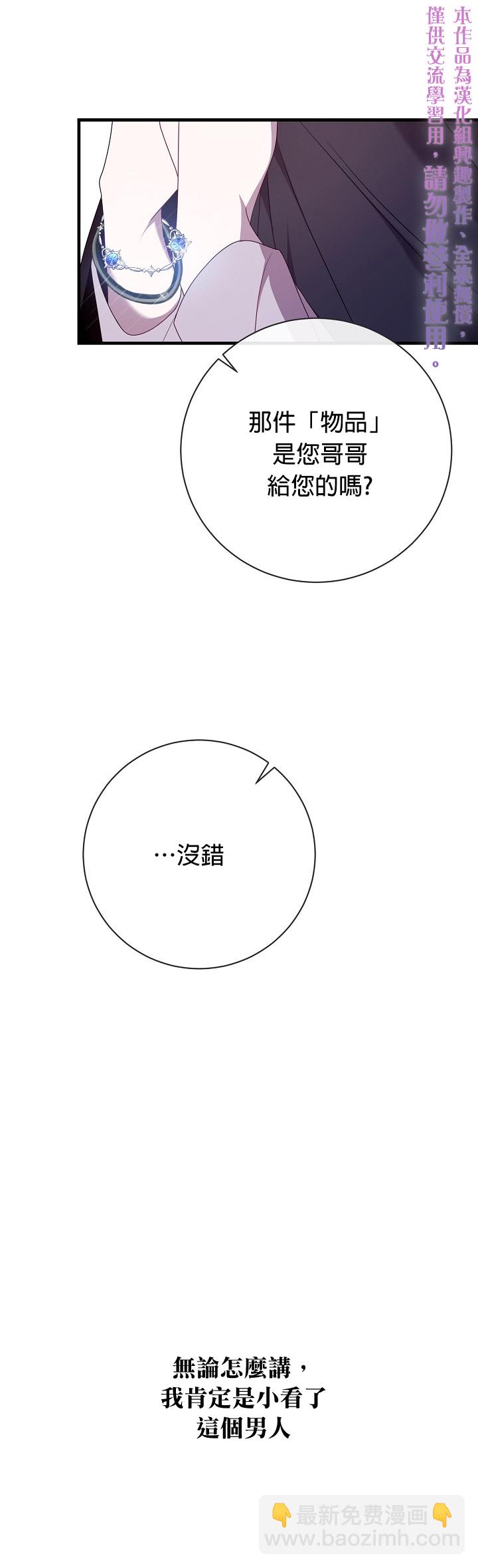 《在监狱里驯服了忠犭系男主人公》第19话 第10页