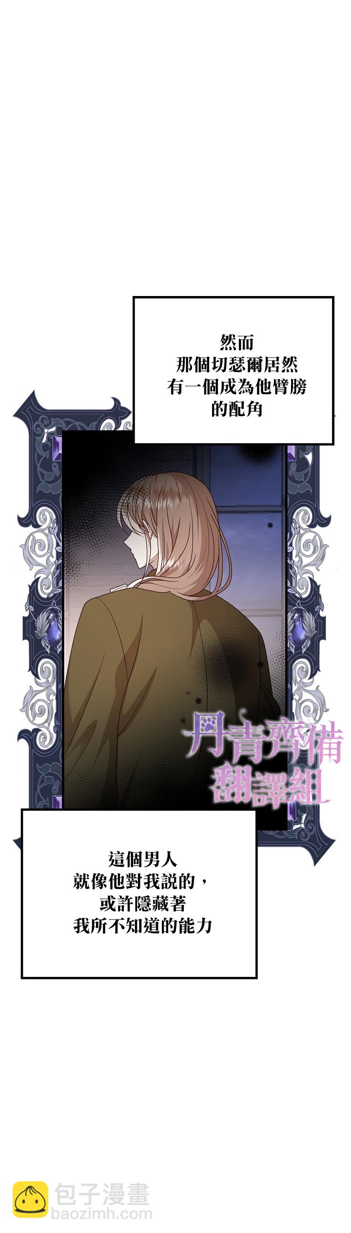《在监狱里驯服了忠犭系男主人公》第19话 第12页