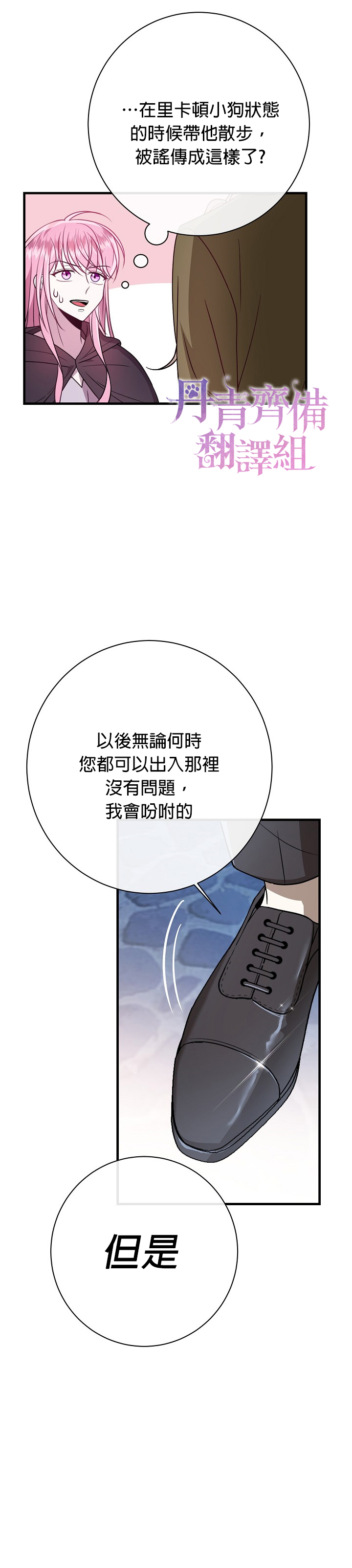 《在监狱里驯服了忠犭系男主人公》第19话 第27页