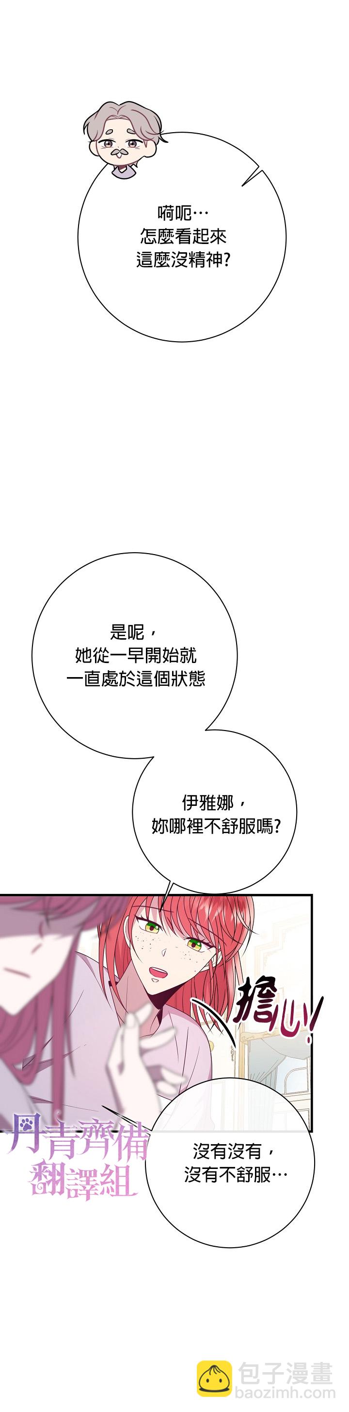 《在监狱里驯服了忠犭系男主人公》第19话 第31页