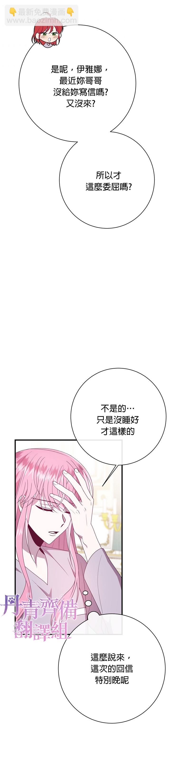 《在监狱里驯服了忠犭系男主人公》第19话 第33页