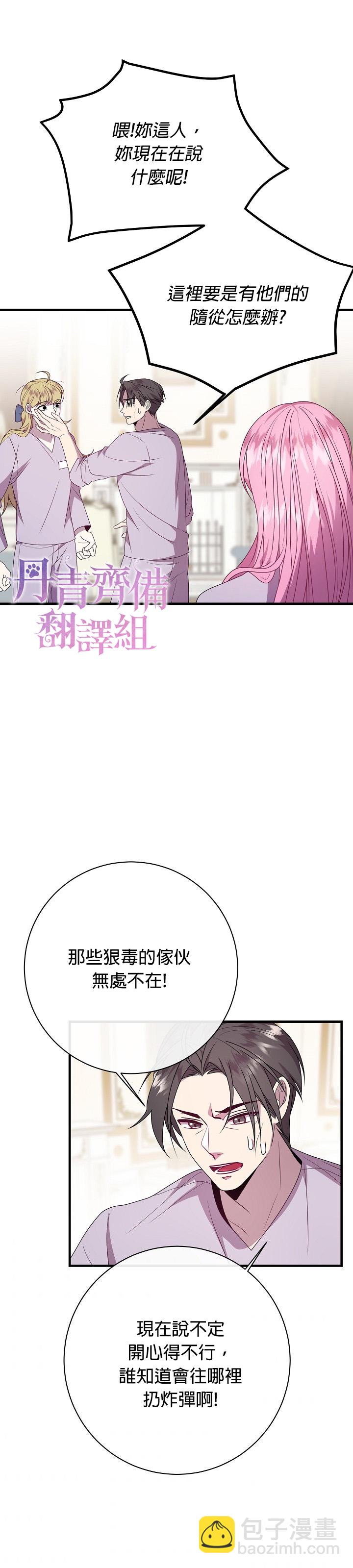 《在监狱里驯服了忠犭系男主人公》第19话 第39页
