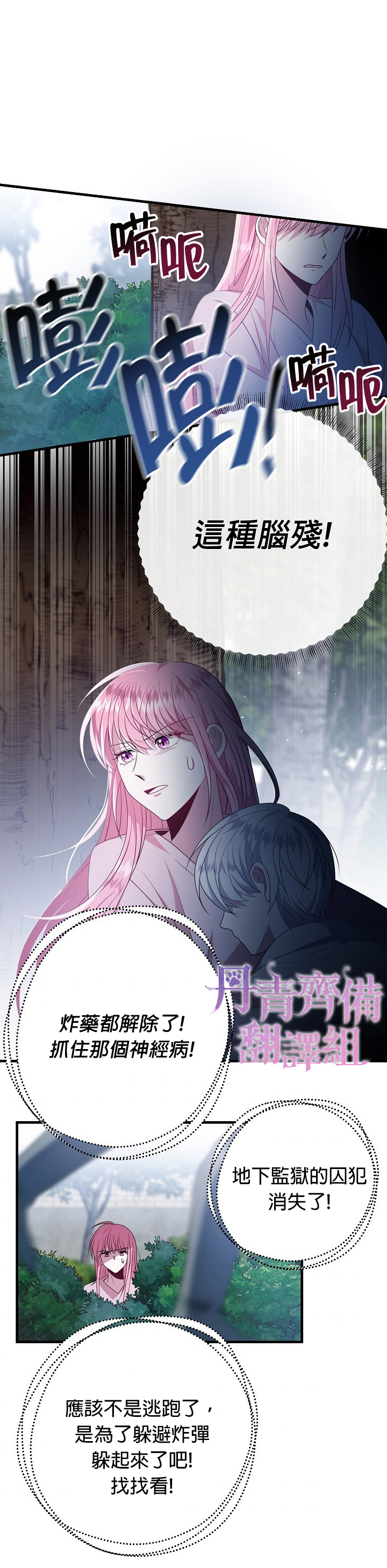 《在监狱里驯服了忠犭系男主人公》第19话 第43页