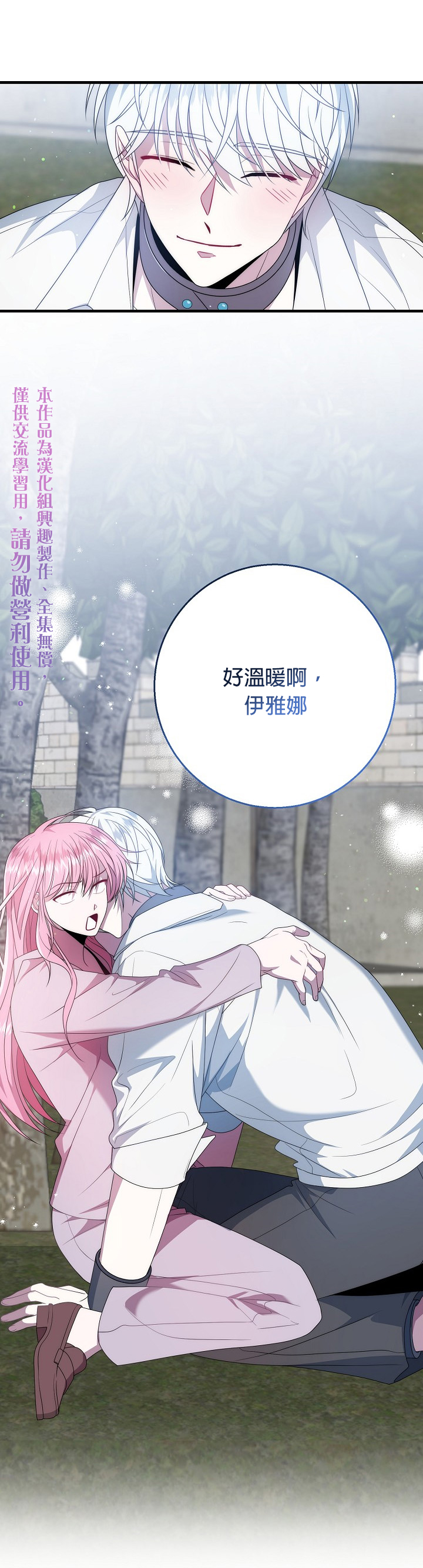 《在监狱里驯服了忠犭系男主人公》第19话 第45页