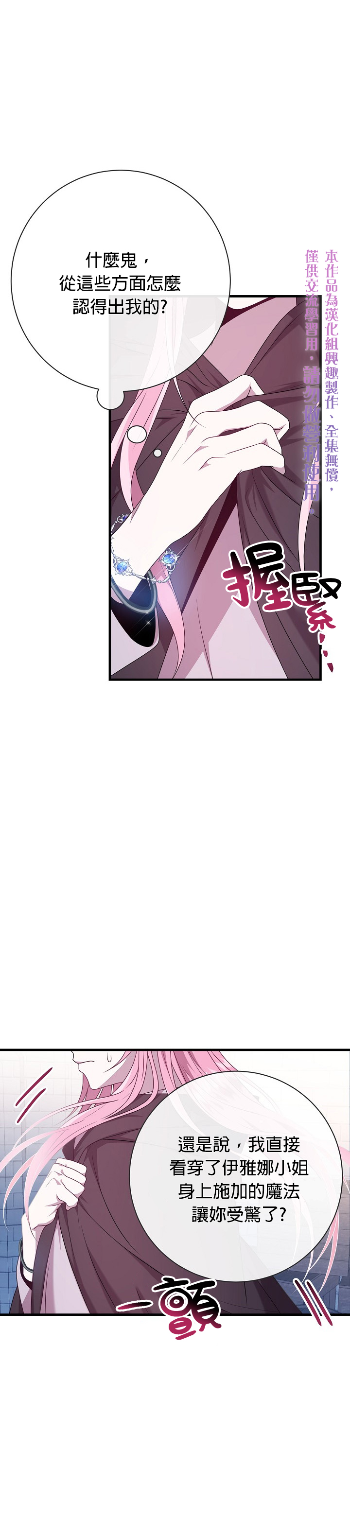 《在监狱里驯服了忠犭系男主人公》第19话 第5页