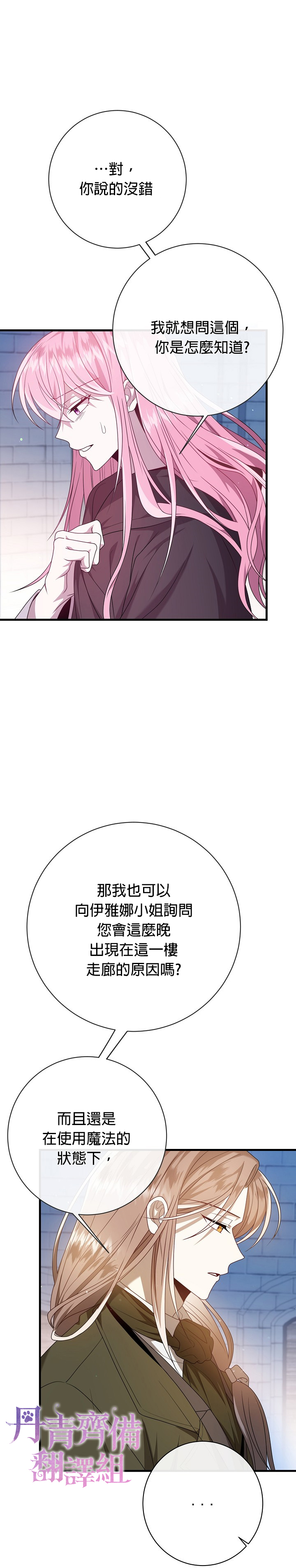 《在监狱里驯服了忠犭系男主人公》第19话 第6页