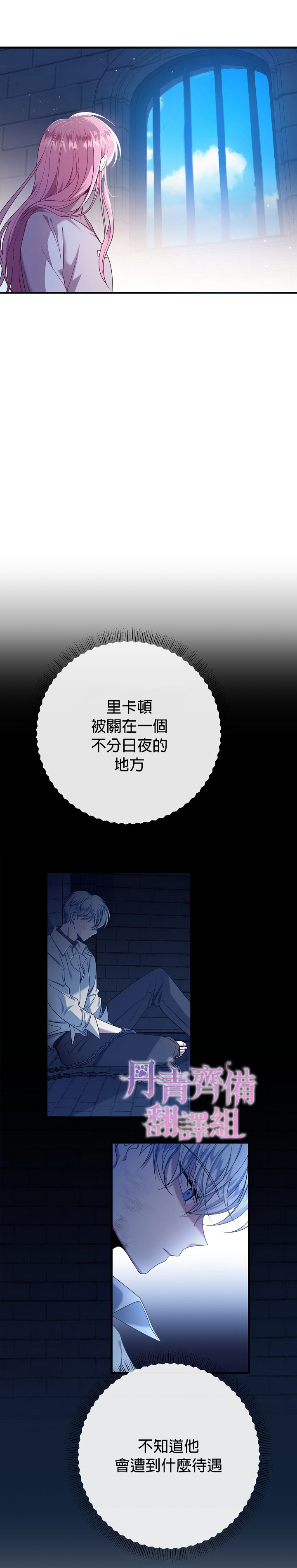 《在监狱里驯服了忠犭系男主人公》第17话 第17页