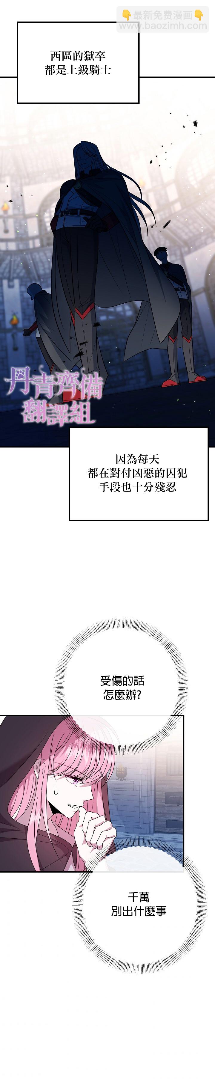 《在监狱里驯服了忠犭系男主人公》第17话 第22页