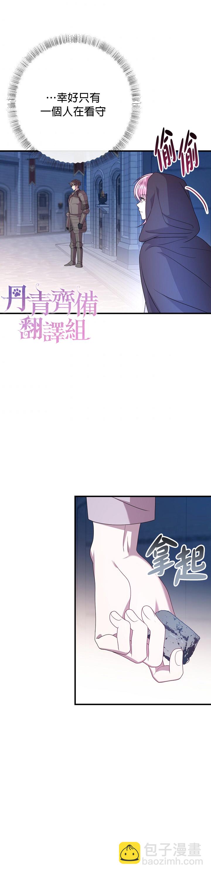 《在监狱里驯服了忠犭系男主人公》第17话 第23页