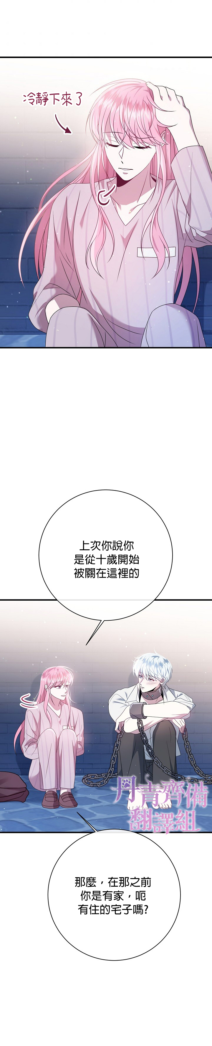 《在监狱里驯服了忠犭系男主人公》第17话 第36页