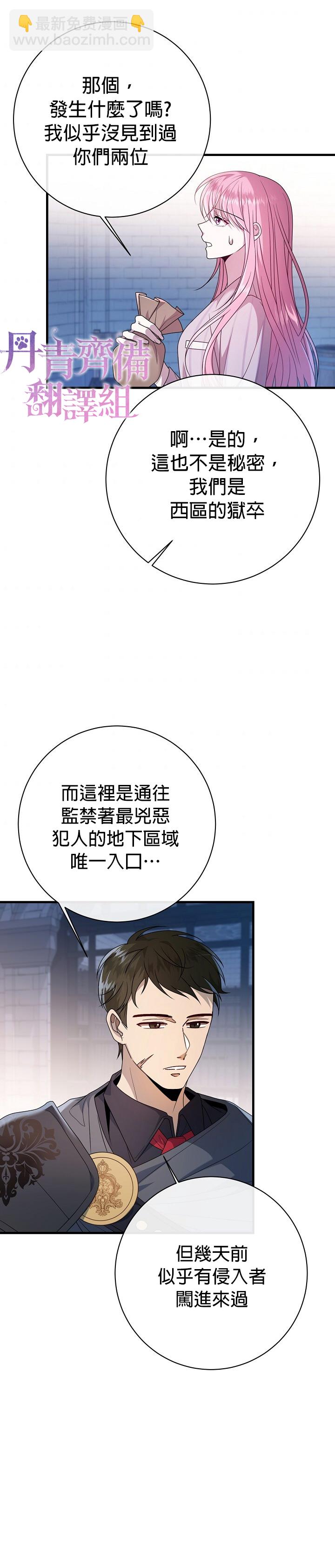 《在监狱里驯服了忠犭系男主人公》第17话 第4页