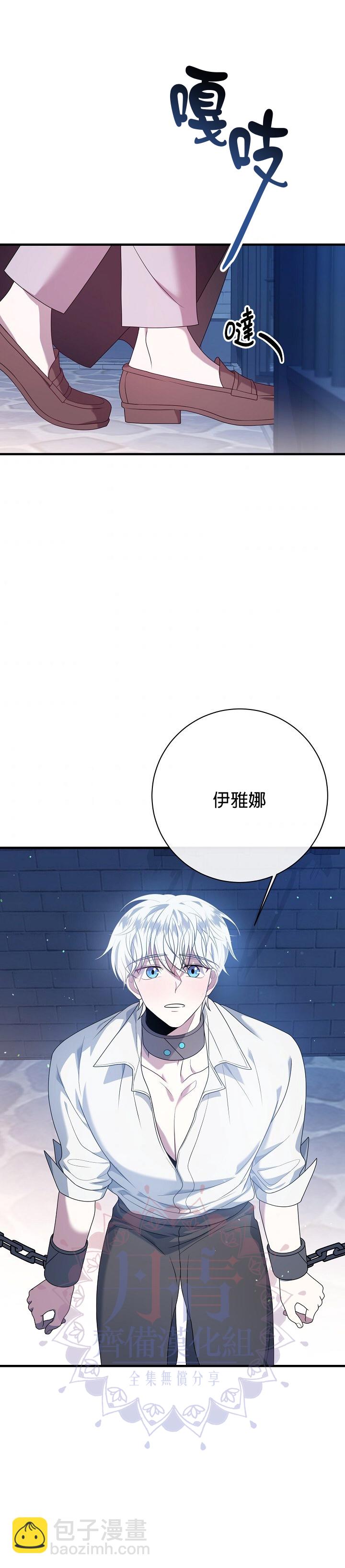 《在监狱里驯服了忠犭系男主人公》第17话 第26页