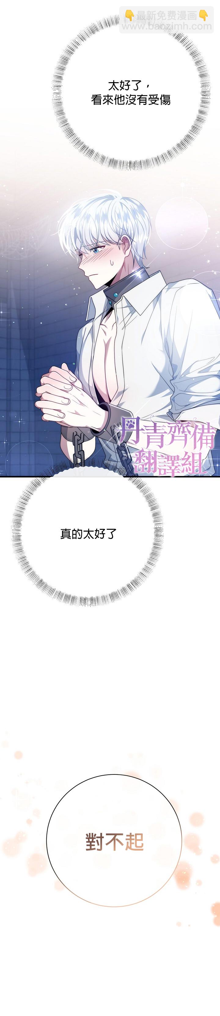 《在监狱里驯服了忠犭系男主人公》第17话 第31页