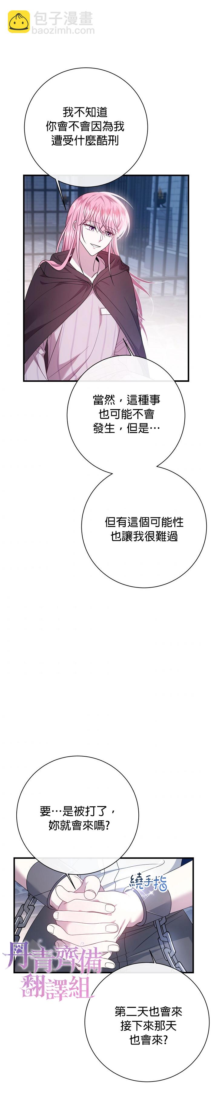 《在监狱里驯服了忠犭系男主人公》第17话 第32页
