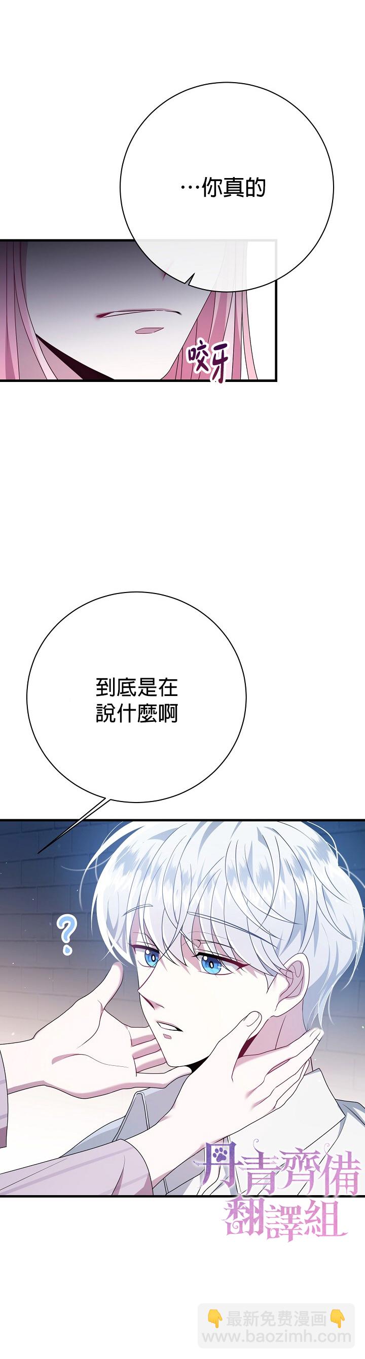 《在监狱里驯服了忠犭系男主人公》第17话 第34页