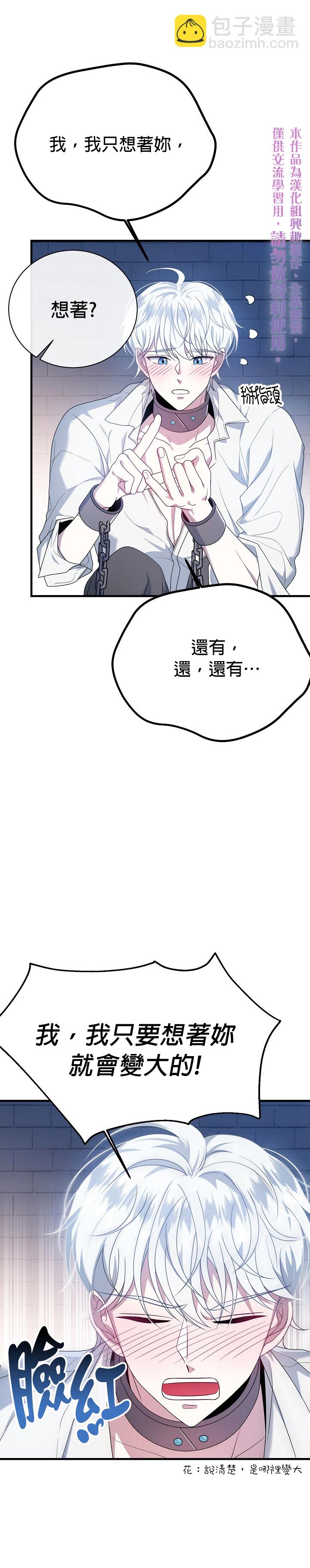 《在监狱里驯服了忠犭系男主人公》第17话 第40页