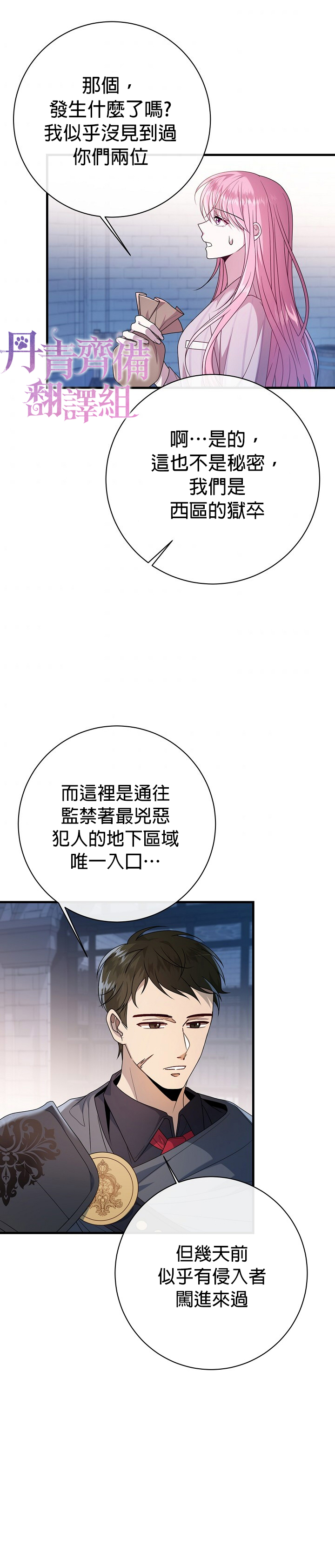 《在监狱里驯服了忠犭系男主人公》第17话 第4页