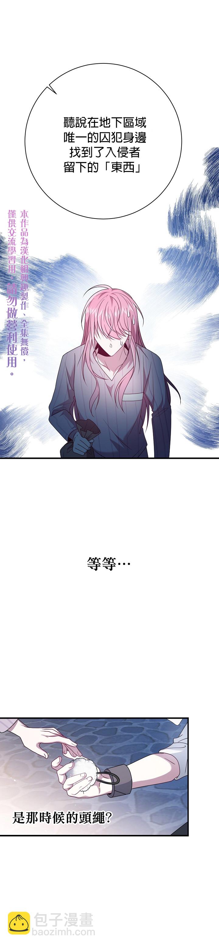《在监狱里驯服了忠犭系男主人公》第17话 第5页