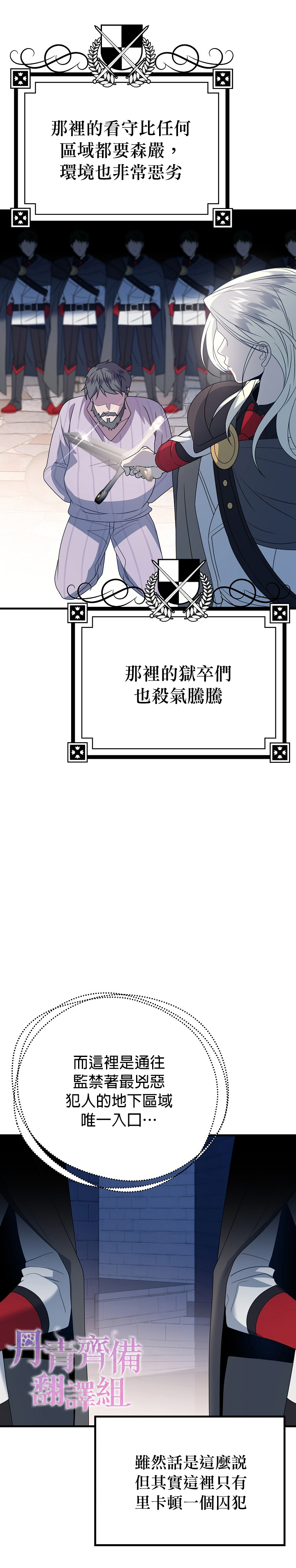 《在监狱里驯服了忠犭系男主人公》第17话 第8页
