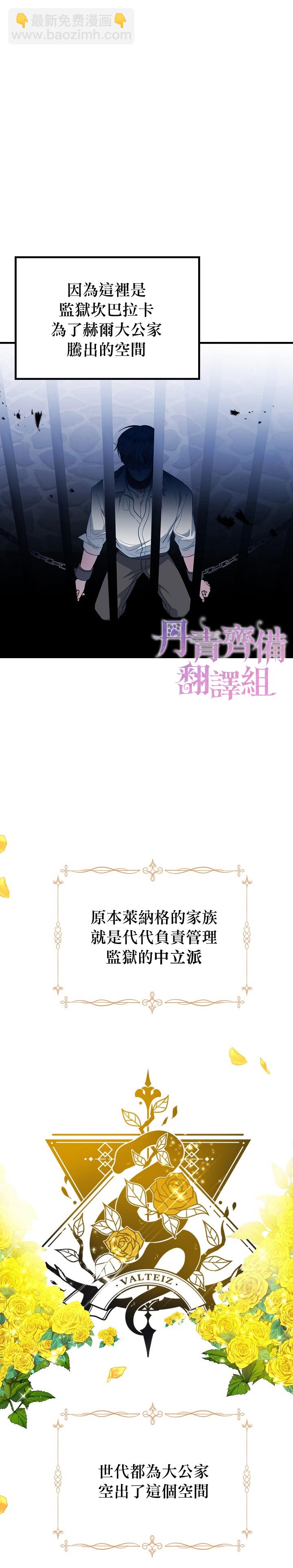 《在监狱里驯服了忠犭系男主人公》第17话 第9页