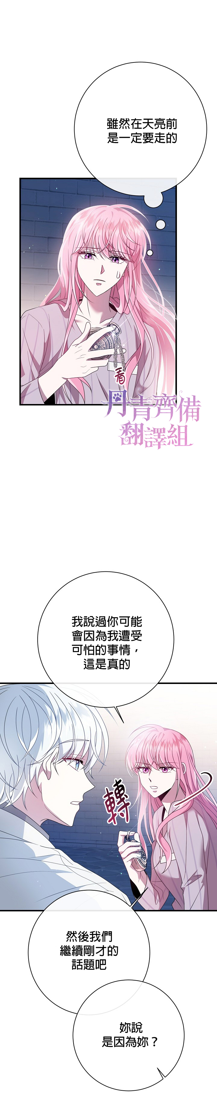 《在监狱里驯服了忠犭系男主人公》第18话 第12页