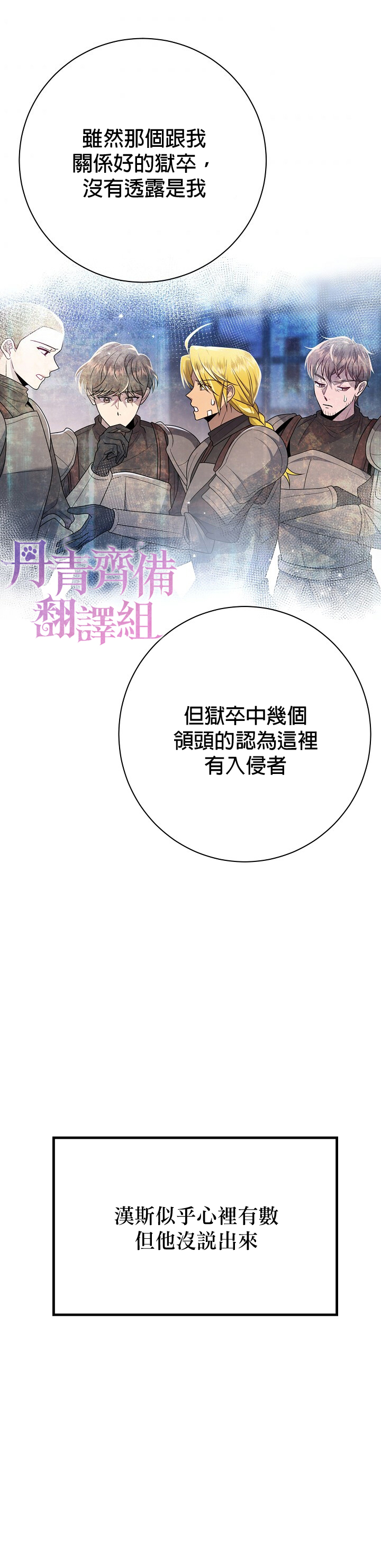 《在监狱里驯服了忠犭系男主人公》第18话 第14页