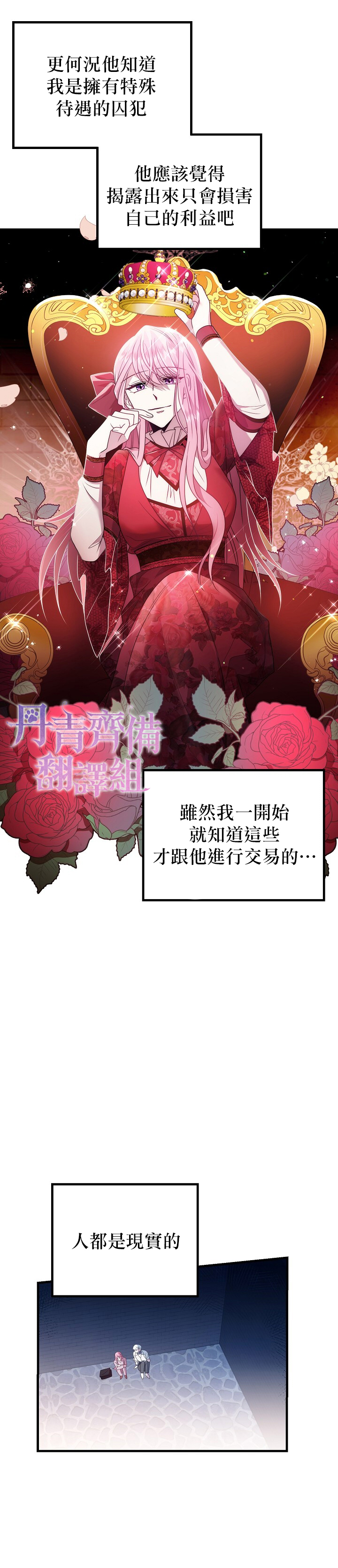 《在监狱里驯服了忠犭系男主人公》第18话 第16页
