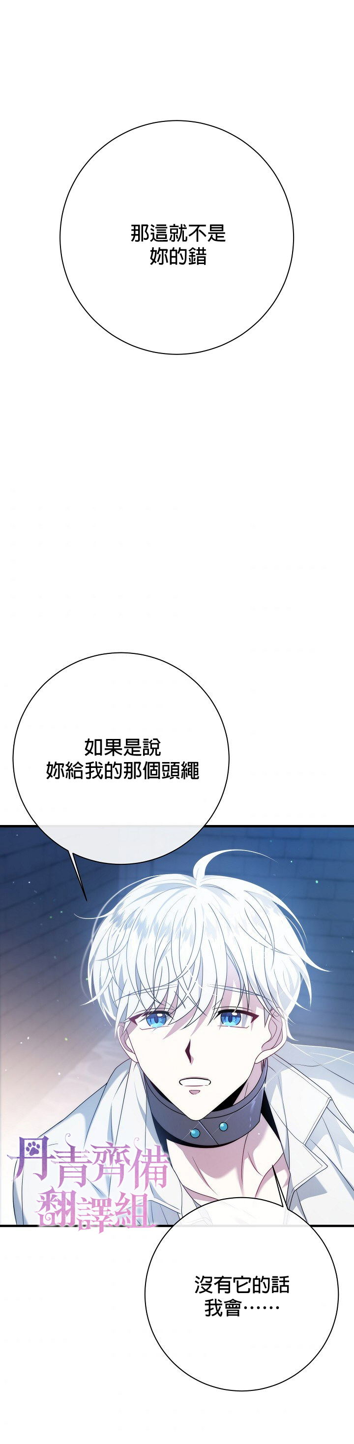 《在监狱里驯服了忠犭系男主人公》第18话 第17页