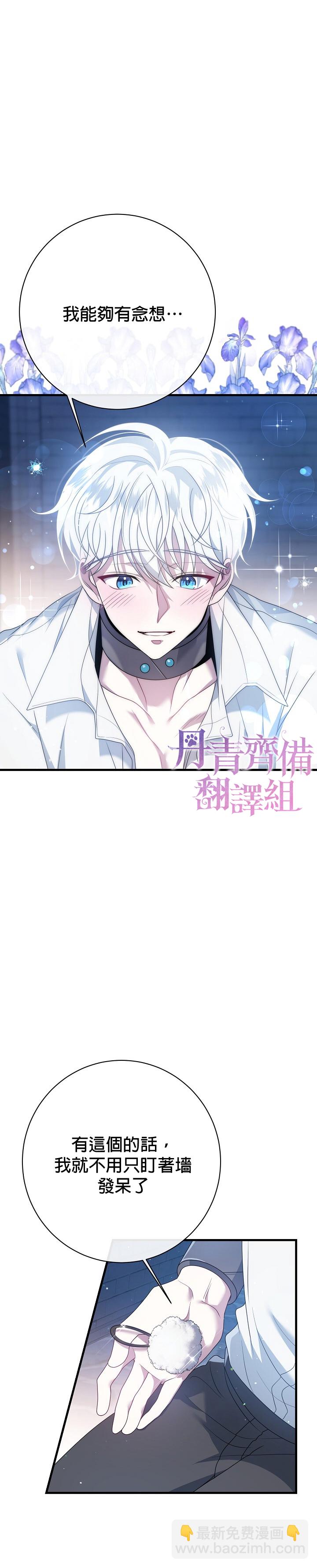 《在监狱里驯服了忠犭系男主人公》第18话 第19页