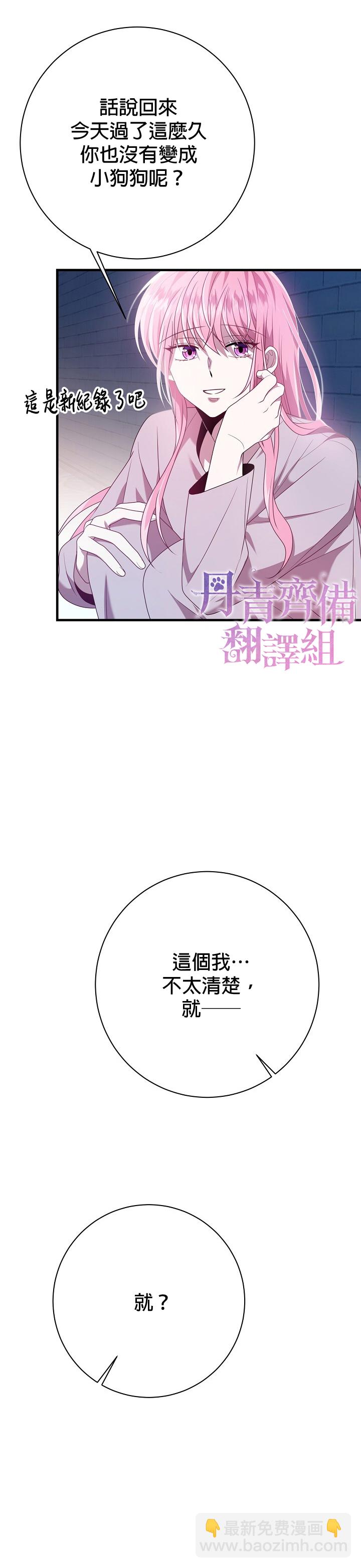 《在监狱里驯服了忠犭系男主人公》第18话 第22页
