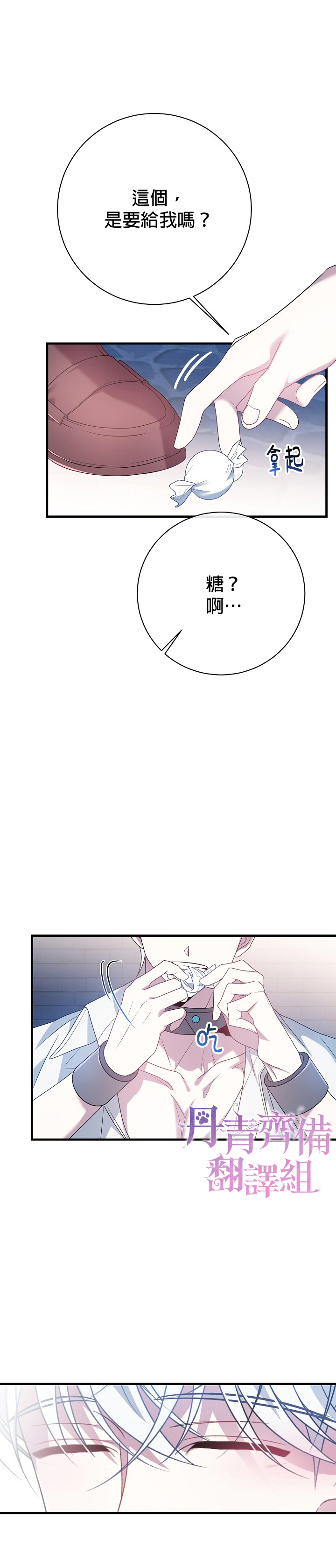 《在监狱里驯服了忠犭系男主人公》第18话 第28页